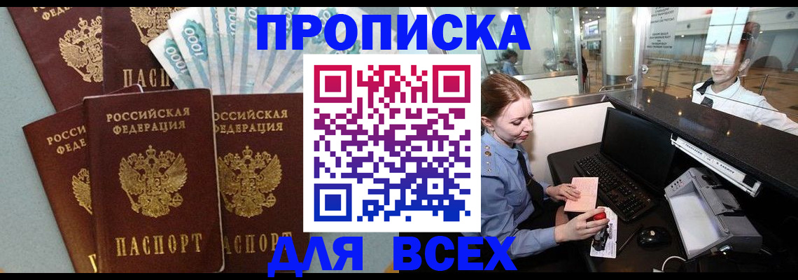 временная регистрация для всех в Борисоглебске