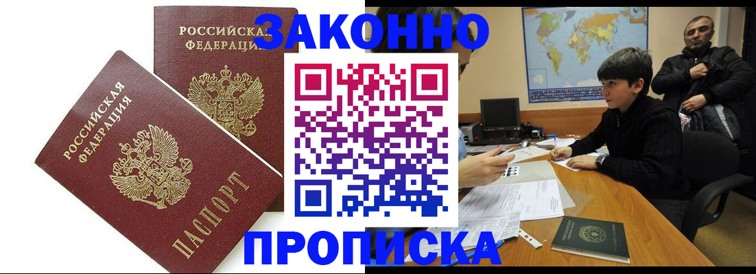где прописаться в Борисоглебске